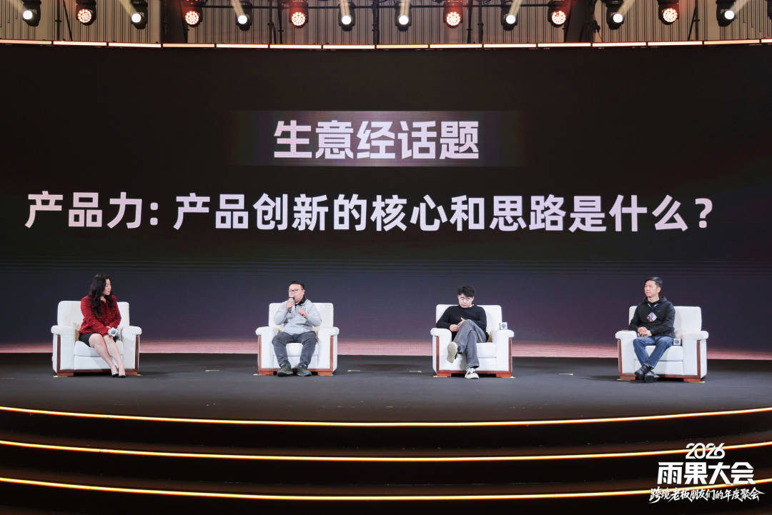 亚马逊生意经圆桌