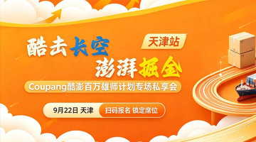 酷击长空 澎湃掘金| 酷澎百万雄师计划专场私享会・天津站