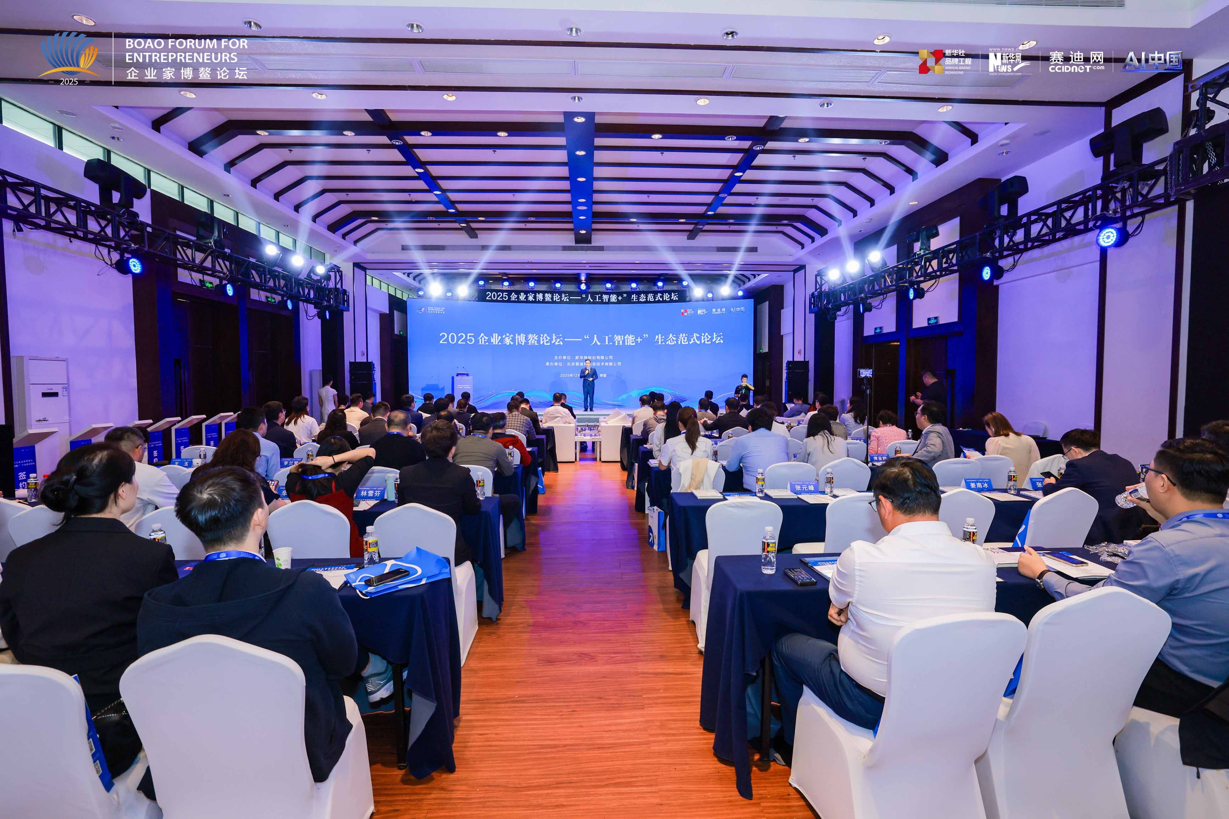 “人工智能+”生态范式论坛