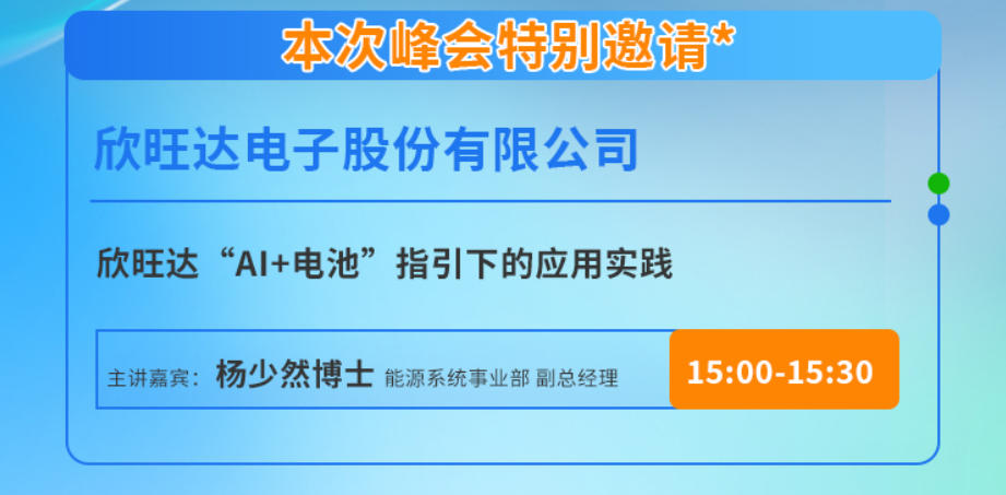 峰会特别邀请嘉宾