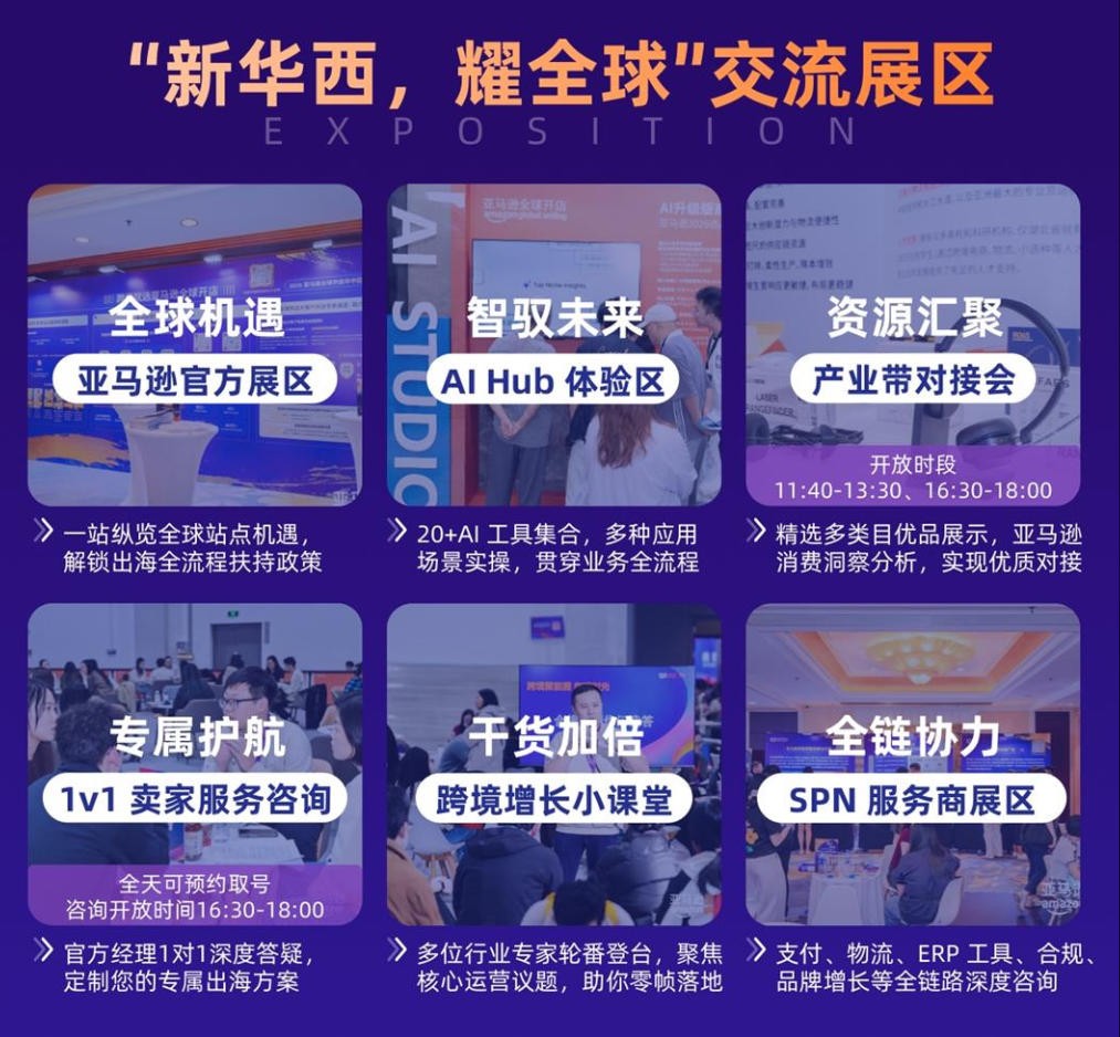 大会交流展区
