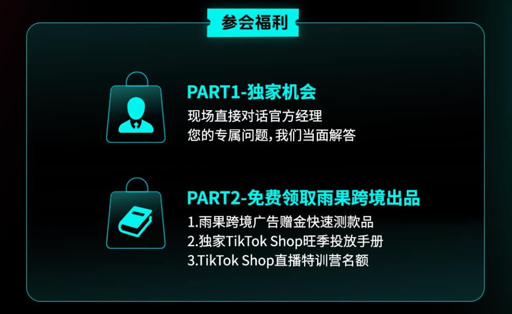 参会福利
