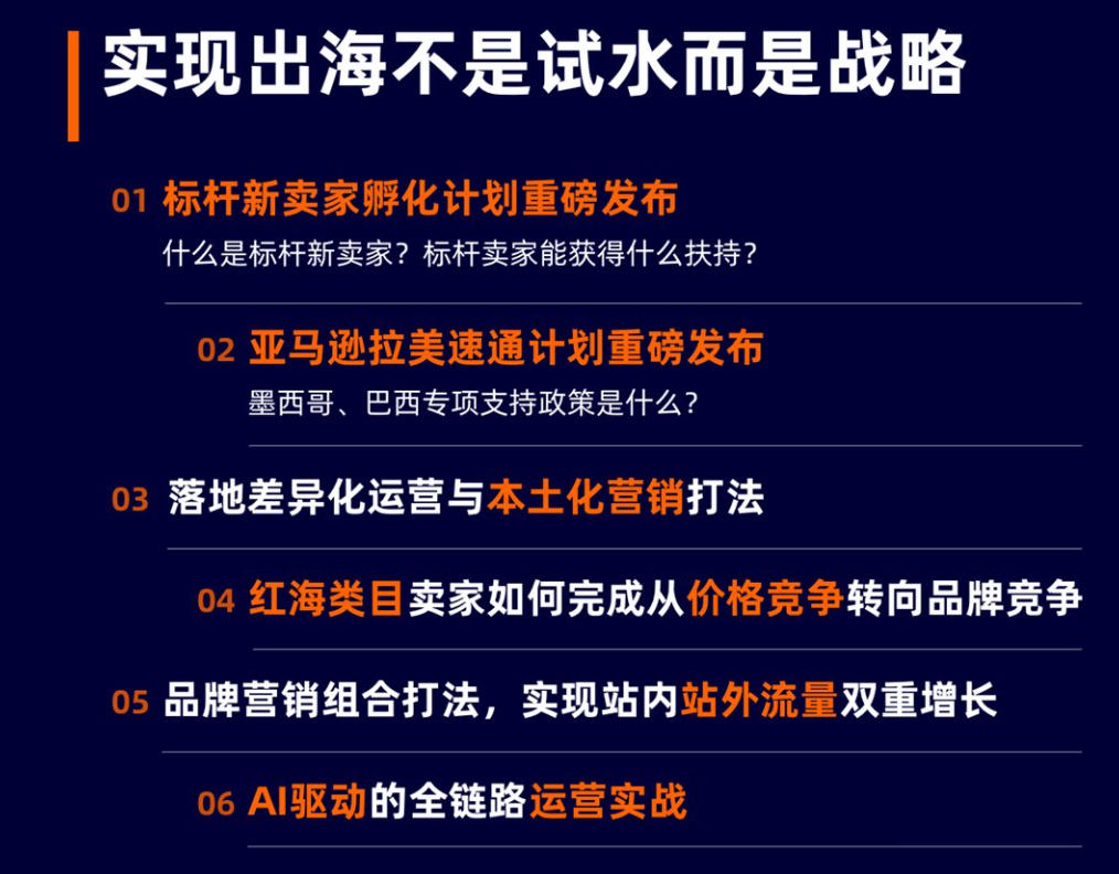 实现出海不是试水而是战略