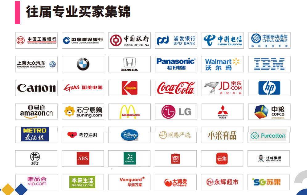 往届专业买家集锦