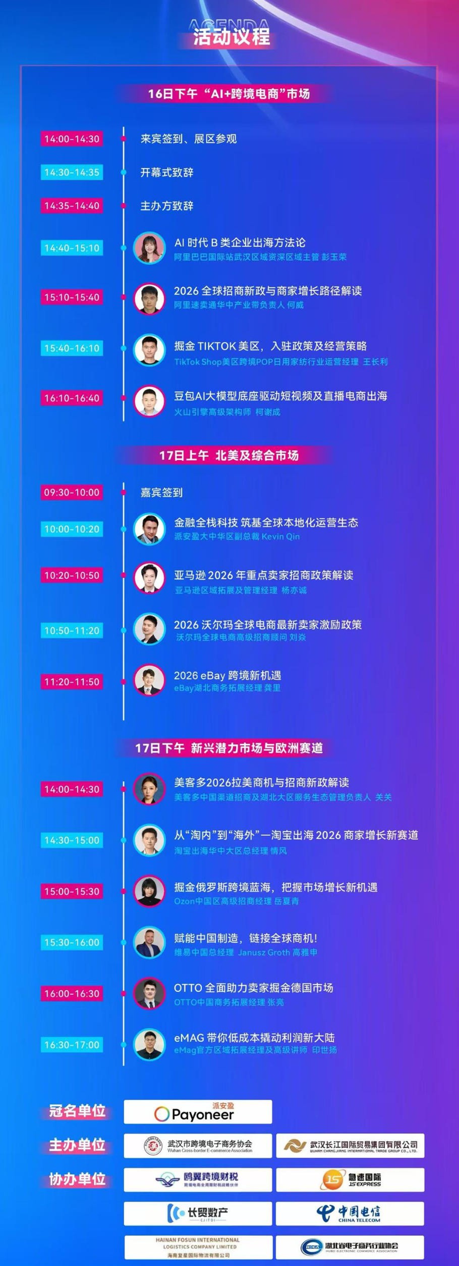 活动议程