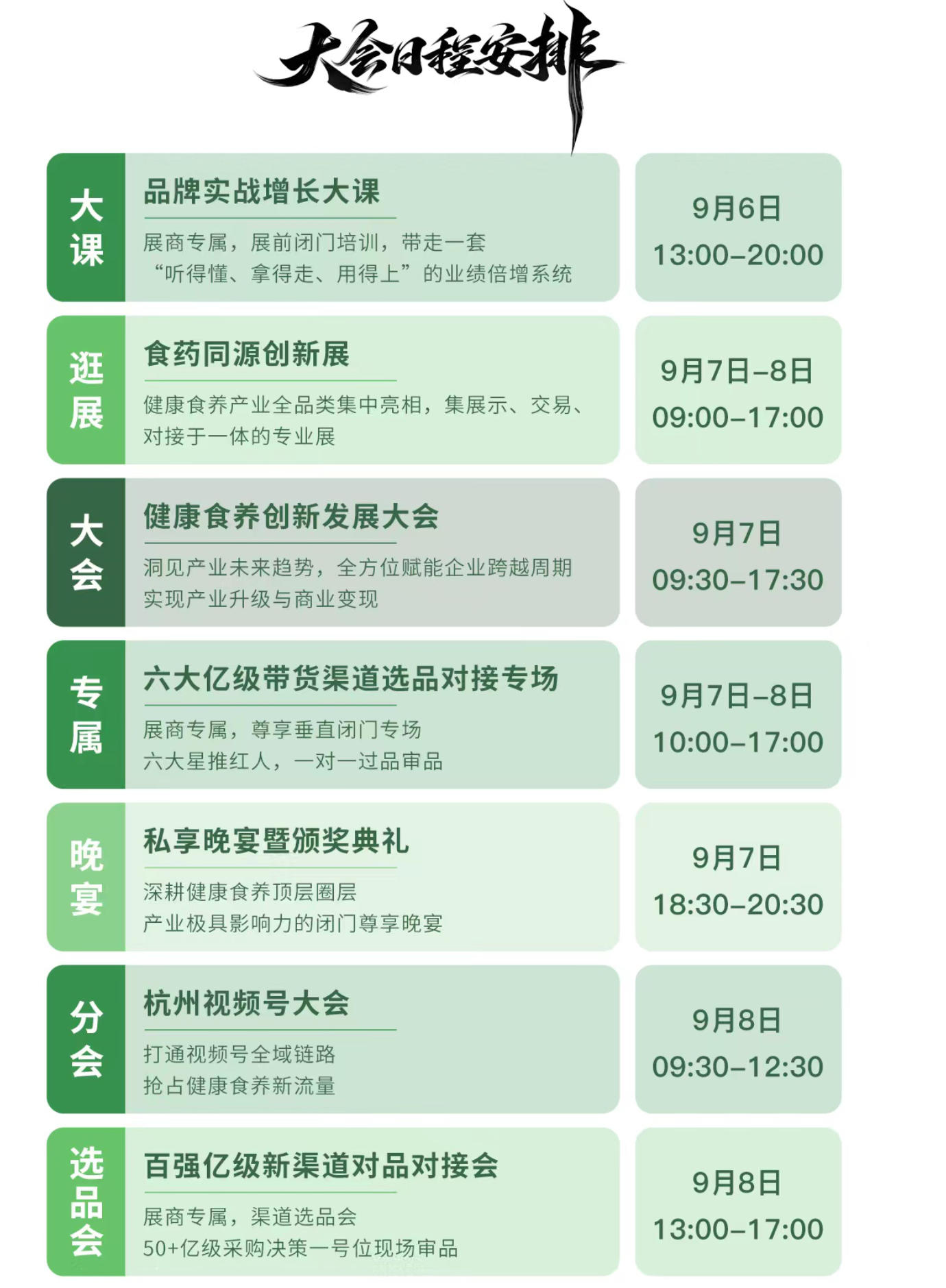 大会日程安排