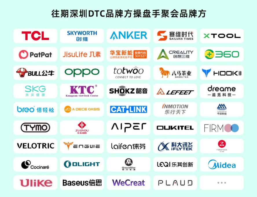 往期深圳DTC品牌方操盘手聚会品牌方