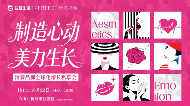 杭州品牌独立站出海闭门私享会