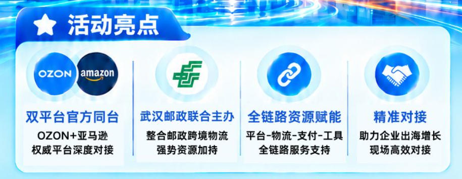 活动亮点