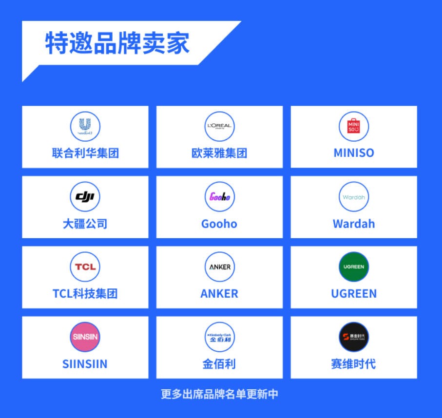 特邀品牌卖家