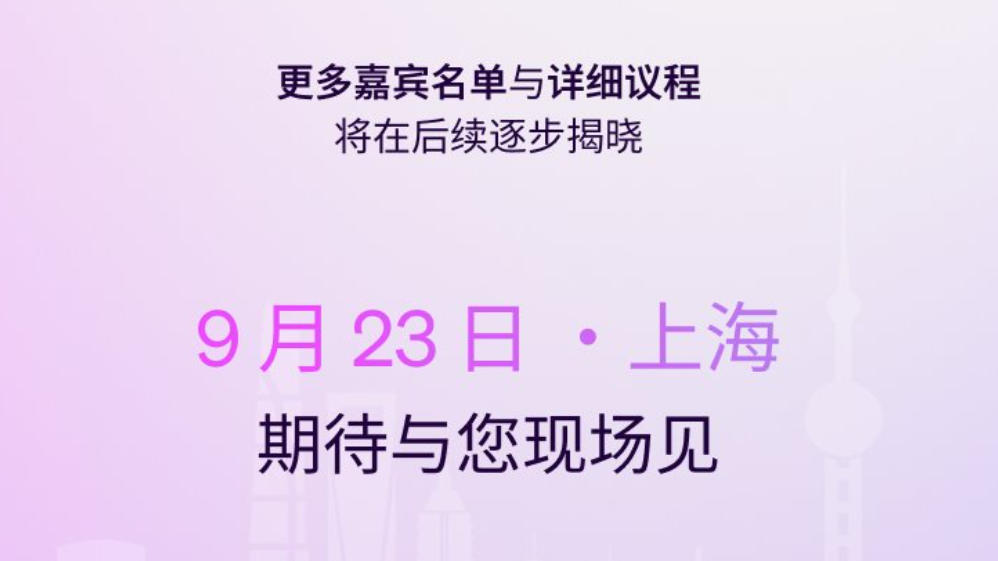 9月23上海见