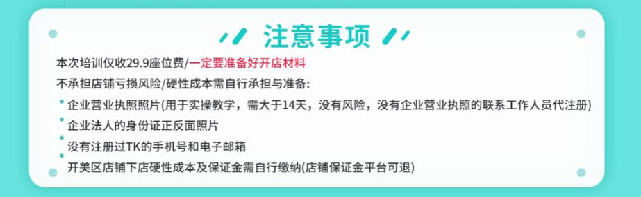 注意事项
