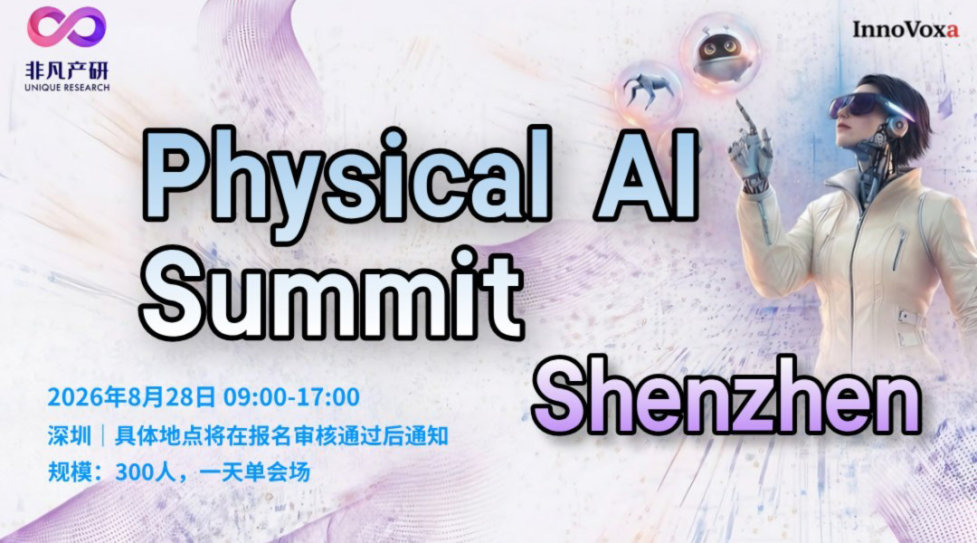Physical Al Summit Shenzhen