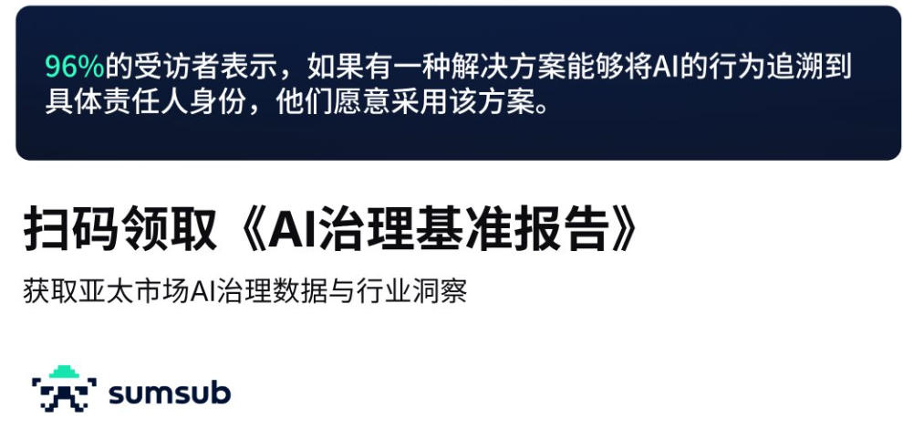 扫码领取《AI治理基准报告》