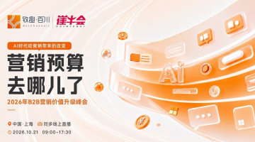 联动活动 | AI时代给营销带来的改变:营销预算去哪儿了