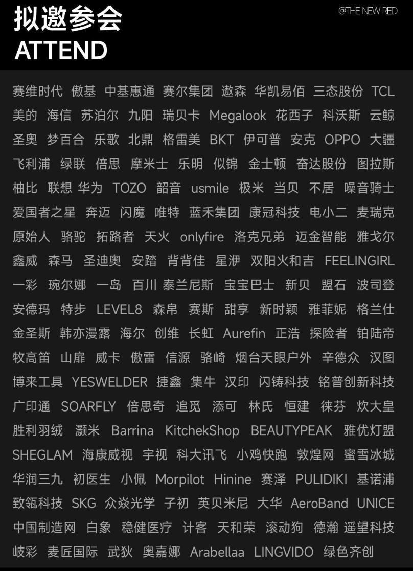 拟邀参会