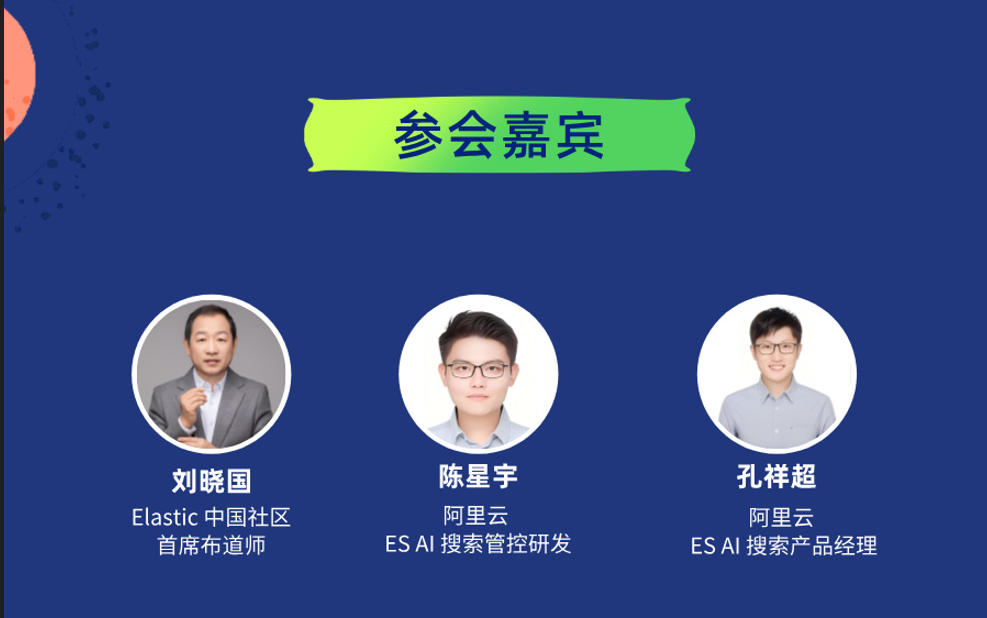 参会嘉宾
