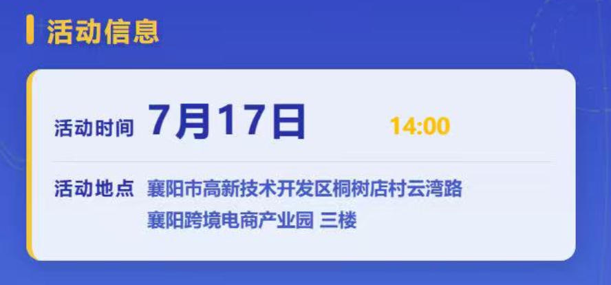 活动信息