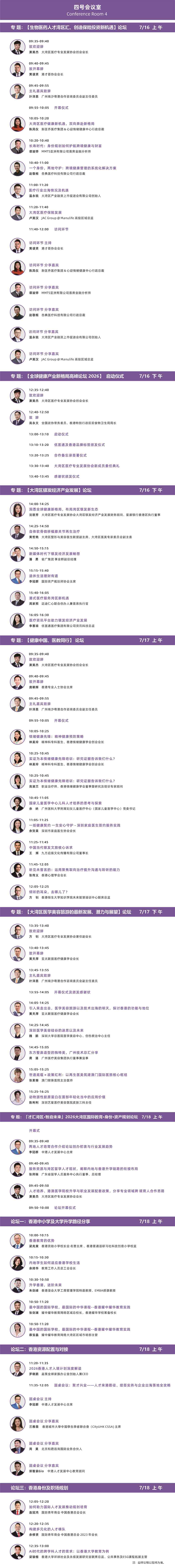 四号会议室议程安排