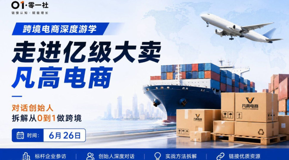 跨境电商游学丨走进苏州亿级大卖