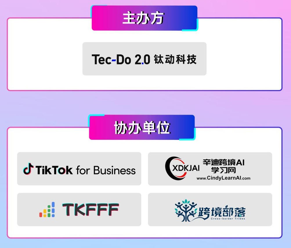 活动组织机构