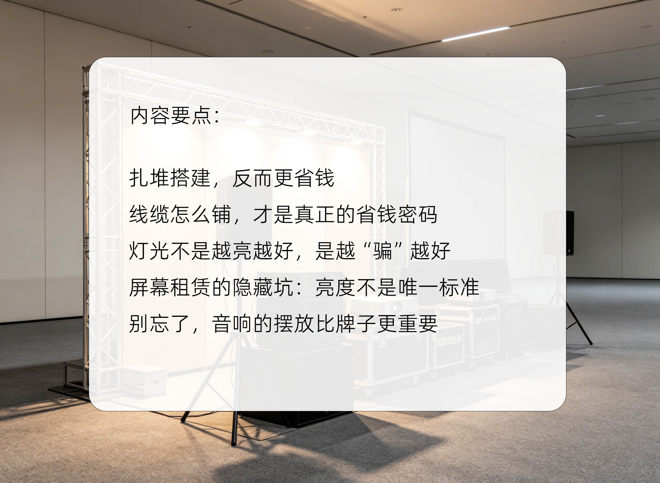 会议展台搭建与AV设备租赁内容要点