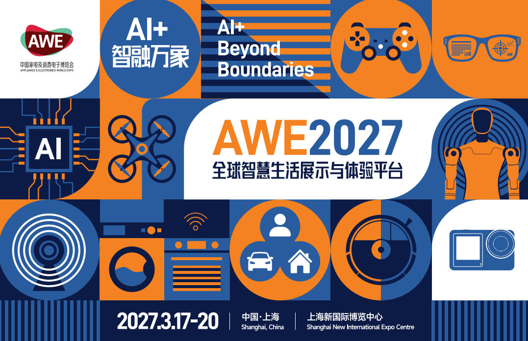 中国家电及消费电子博览会基本信息