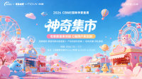 流量变留量,极效361携CBME打造“神奇集市”,重构品牌增长新基建