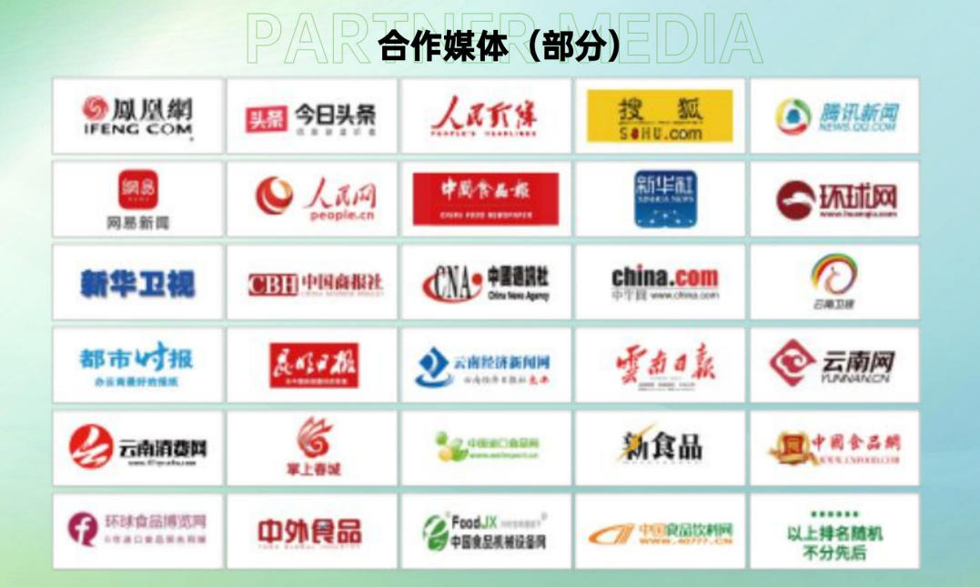 部分合作媒体