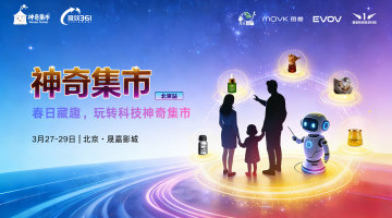 极效361品牌神奇集市-北京站