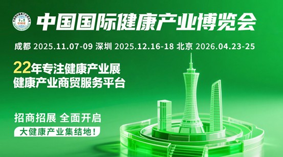 中国国际健康产业博览会