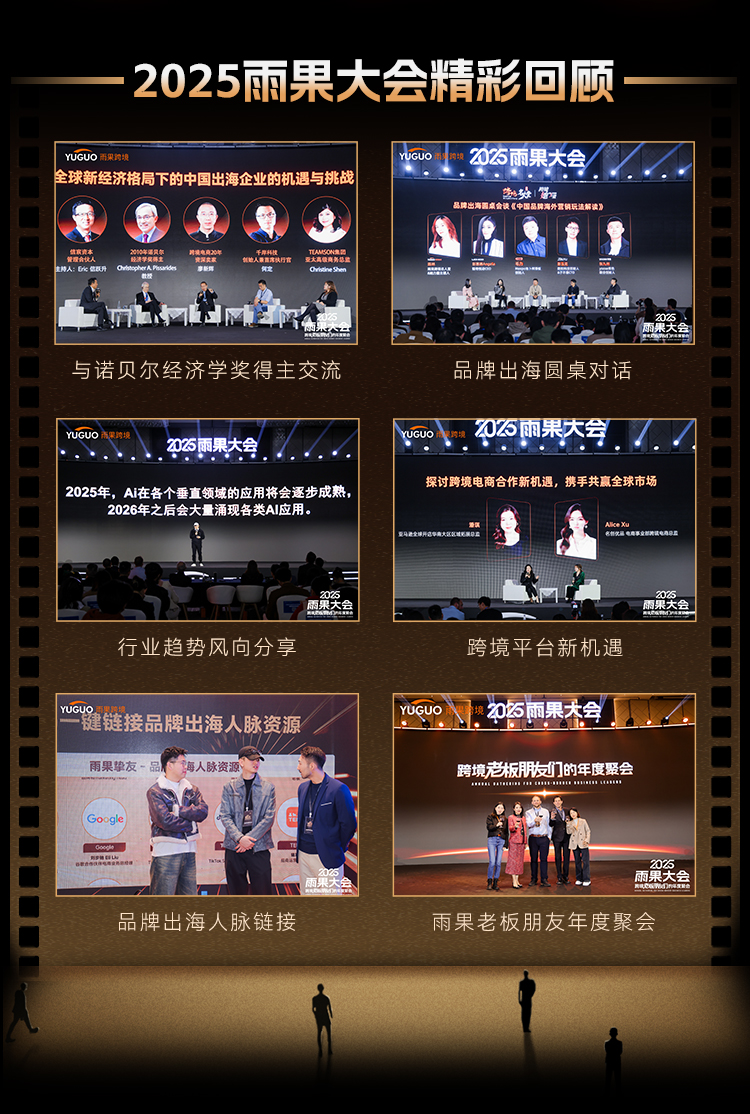 2025雨果大会精彩回顾