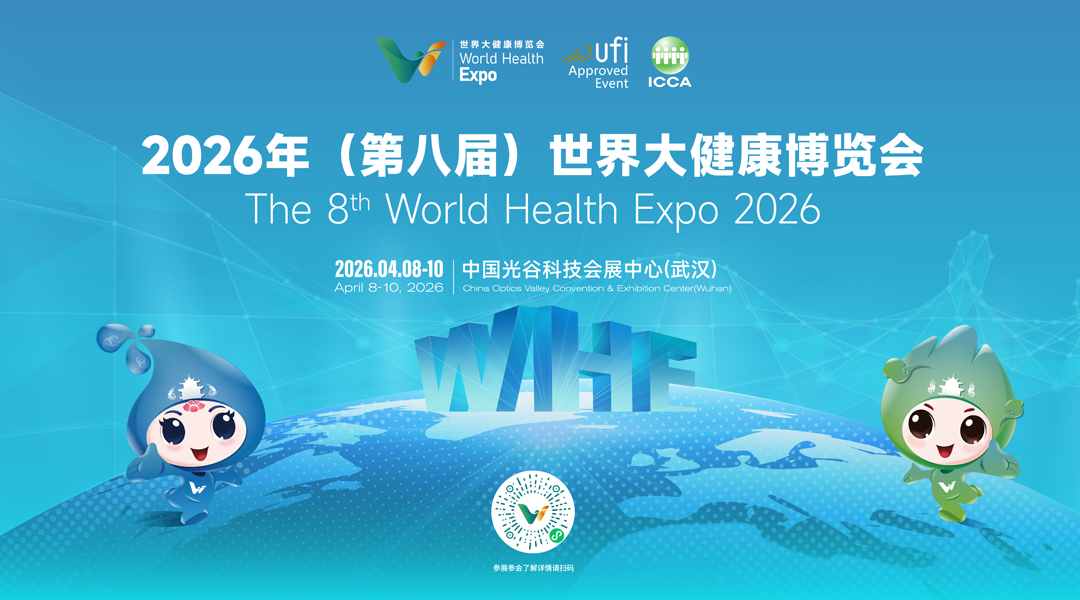2026年(第八届)世界大健康博览会