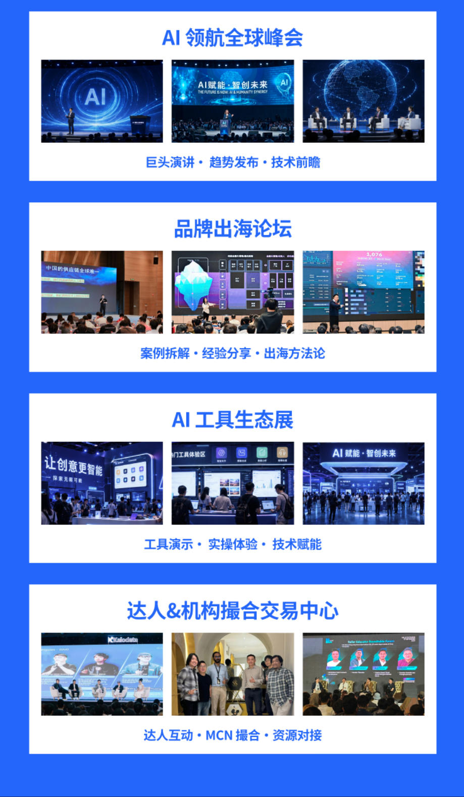 展会亮点