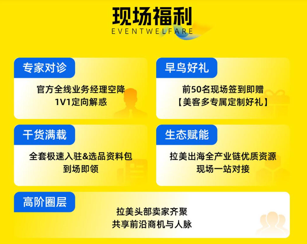 现场福利