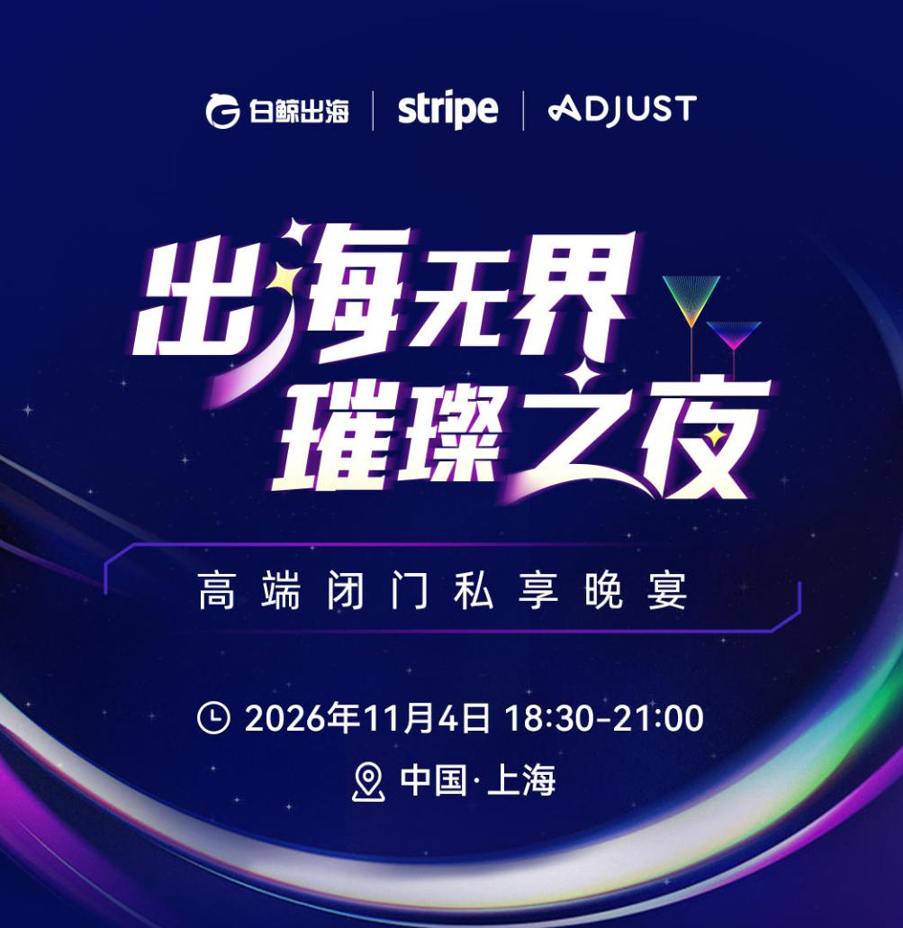 出海无界·璀璨之夜基本信息