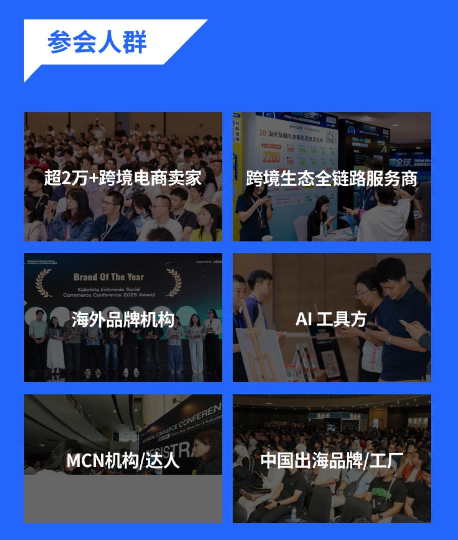 参会人群