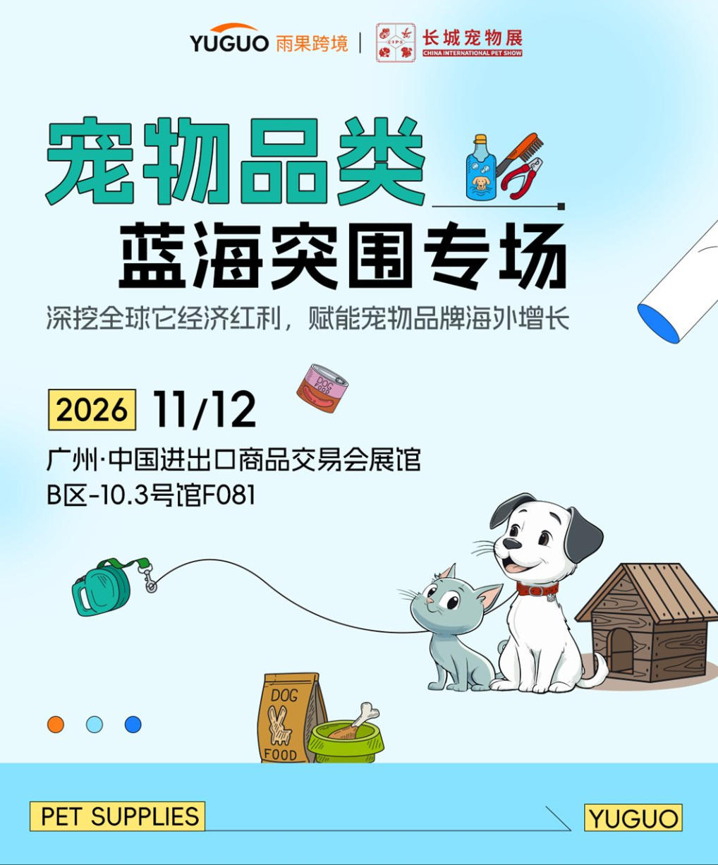 宠物品类蓝海突围专场基本信息