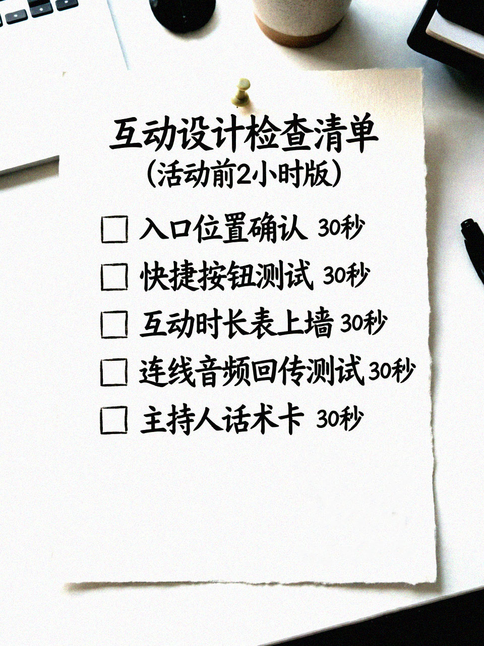 互动检查清单卡片