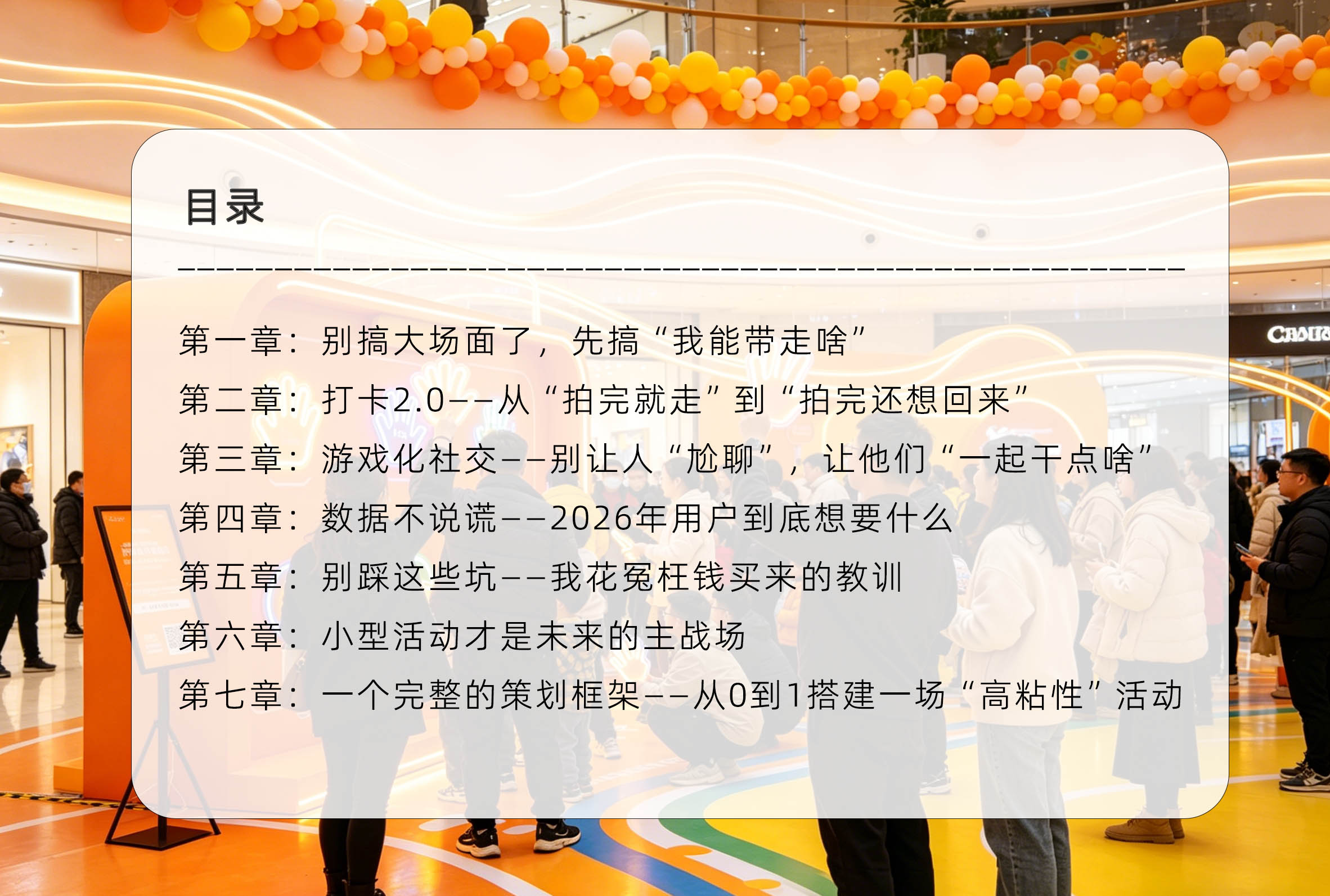 2026线下活动新玩法,看看如何把你的场子“盘活”电子书目录