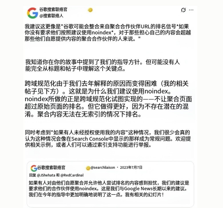 谷歌搜索联络官
