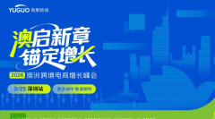 2026 澳洲跨境电商增长峰会