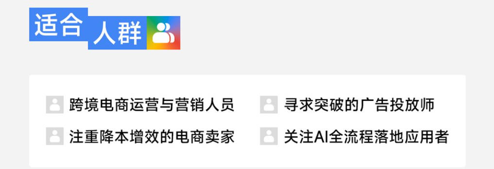 适合人群