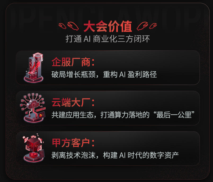 2026 企服养虾大会 | 深圳站大会价值