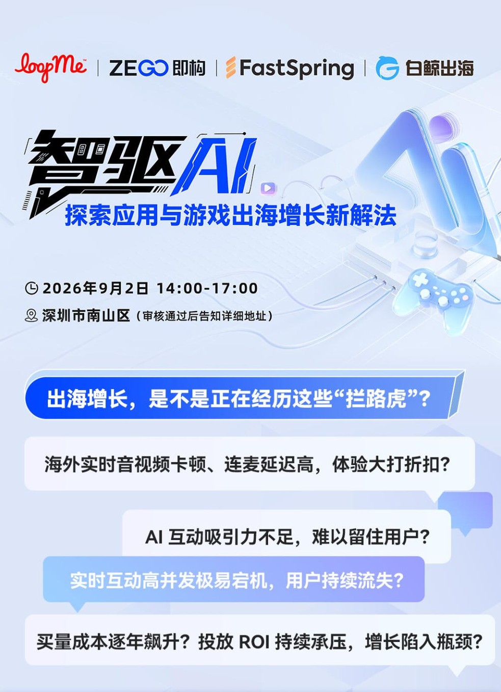 “智驱AI”主题沙龙