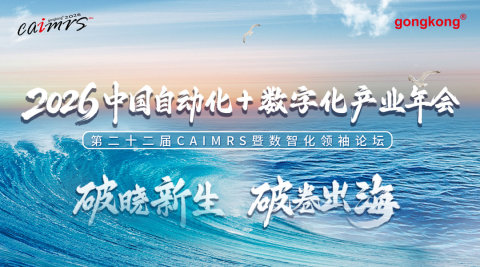 2026中国自动化+数字化产业年会,免费午餐+伴手礼