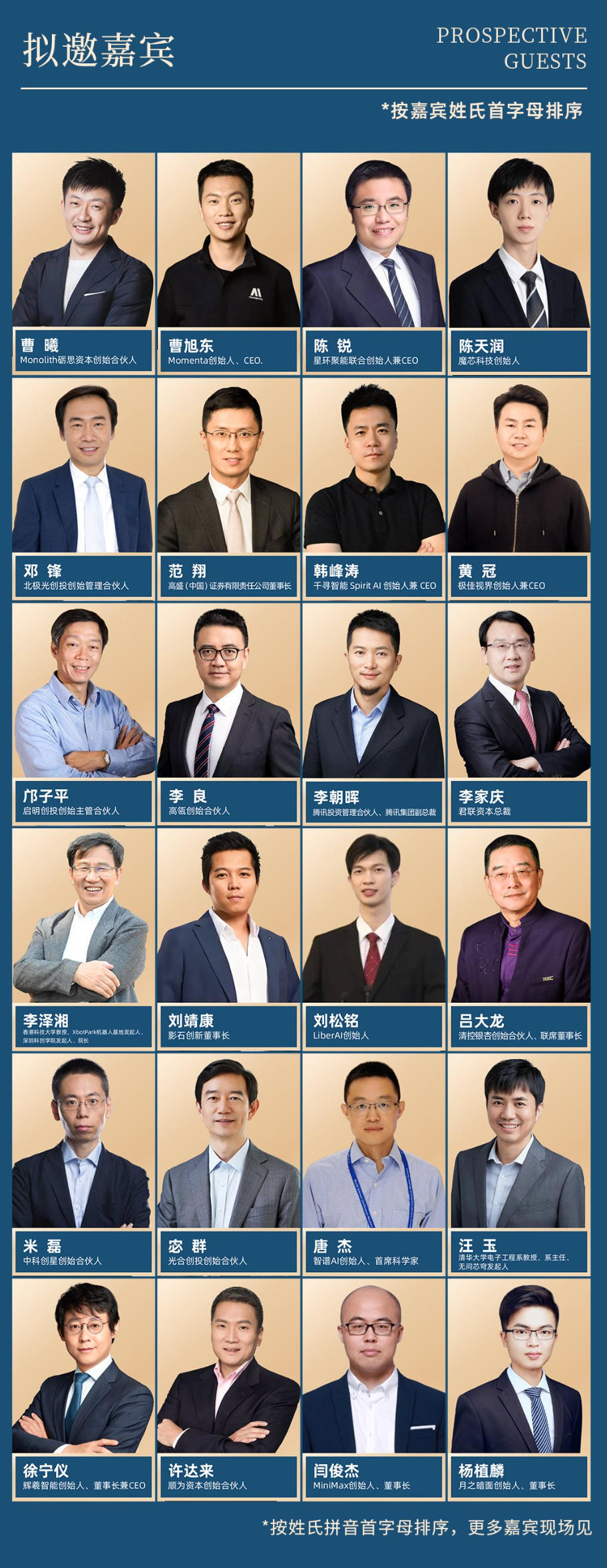 拟邀嘉宾