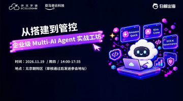 从搭建到管控:企业级 Multi-AI Agent 实战工坊