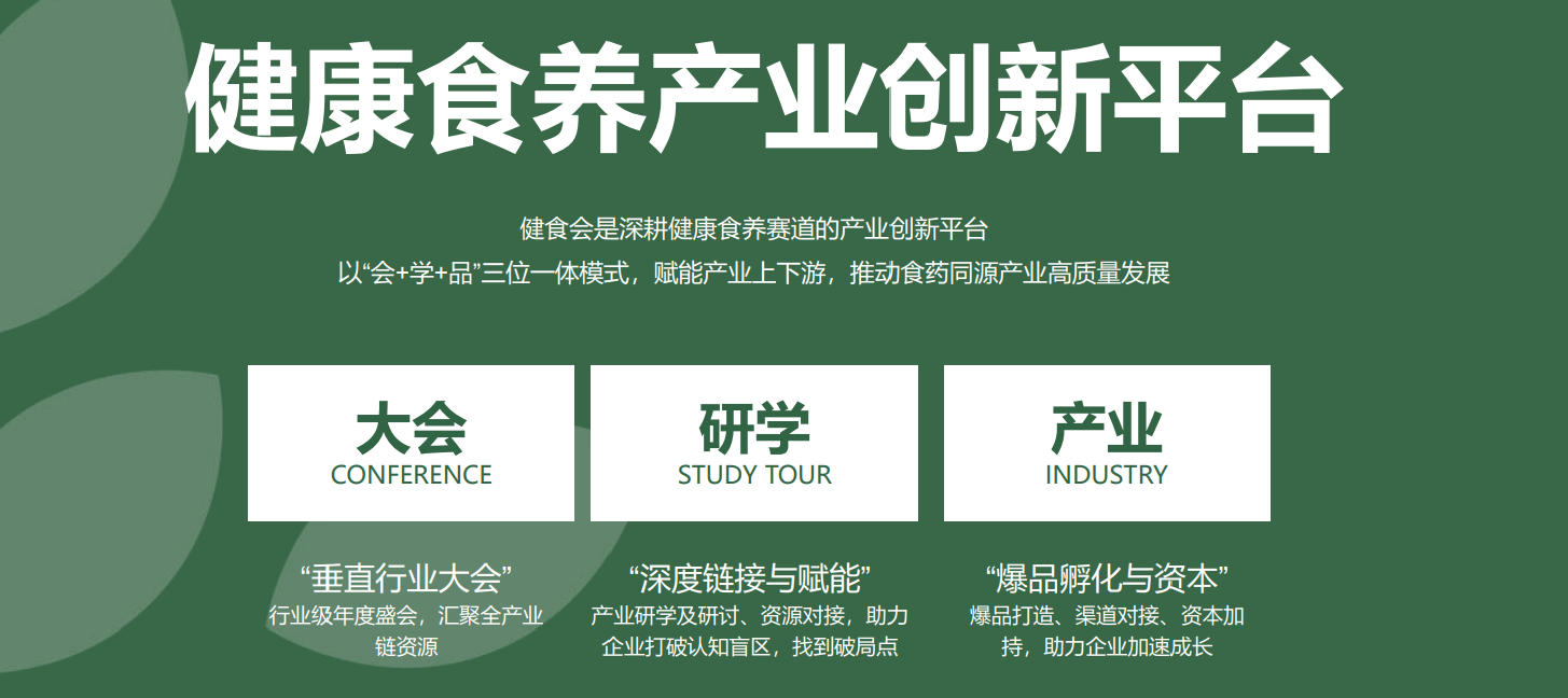 健康食养产业创新平台