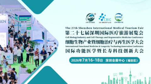 第二十七届深圳国际医疗旅游展暨国际功能医学暨长寿科技创新大会